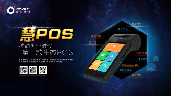 慧POS-2